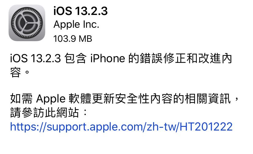 iOS 13.2.3更新 修正新郵件無法取得問題