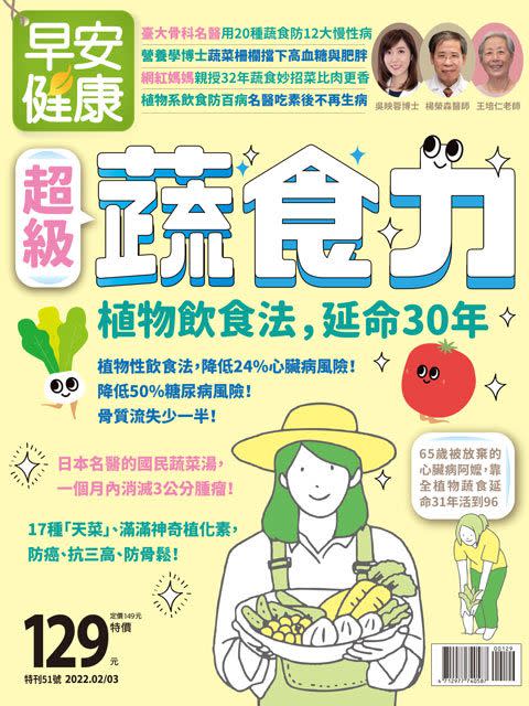 雜誌超級蔬食力連結