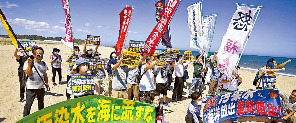 示威 福島核污水排海