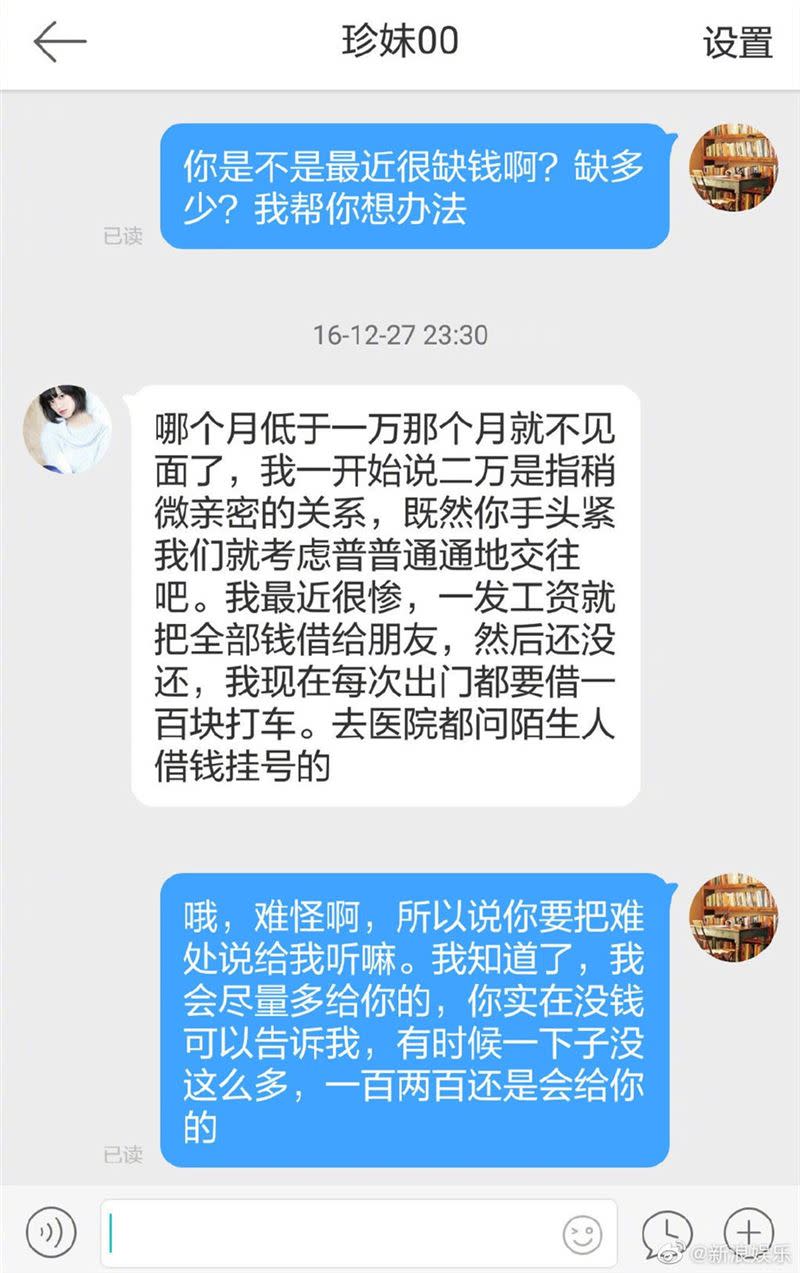 陳美君在對話中透露，每個月會依粉絲給的金額高低決定相處模式。（圖／翻攝自微博）