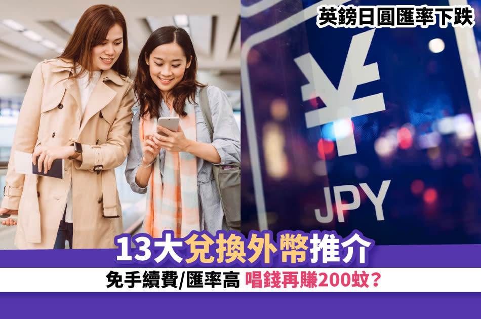 日圓匯率港幣-日圓兌港元匯率-jpy-to-hkd-發達鳥-英鎊-英鎊兌港元