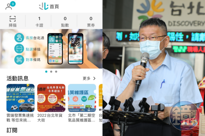 台北通App（左圖）有個資隱私、數位足跡等疑慮，近日遭到議員和民眾連署拒絕強迫註冊，右為台北市長柯文哲。（翻攝自台北通app、本刊資料照）