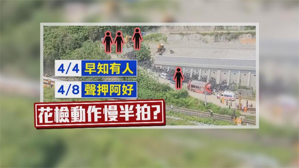 傳列車出軌畫面經「裁切」 花檢挨批動作慢半拍