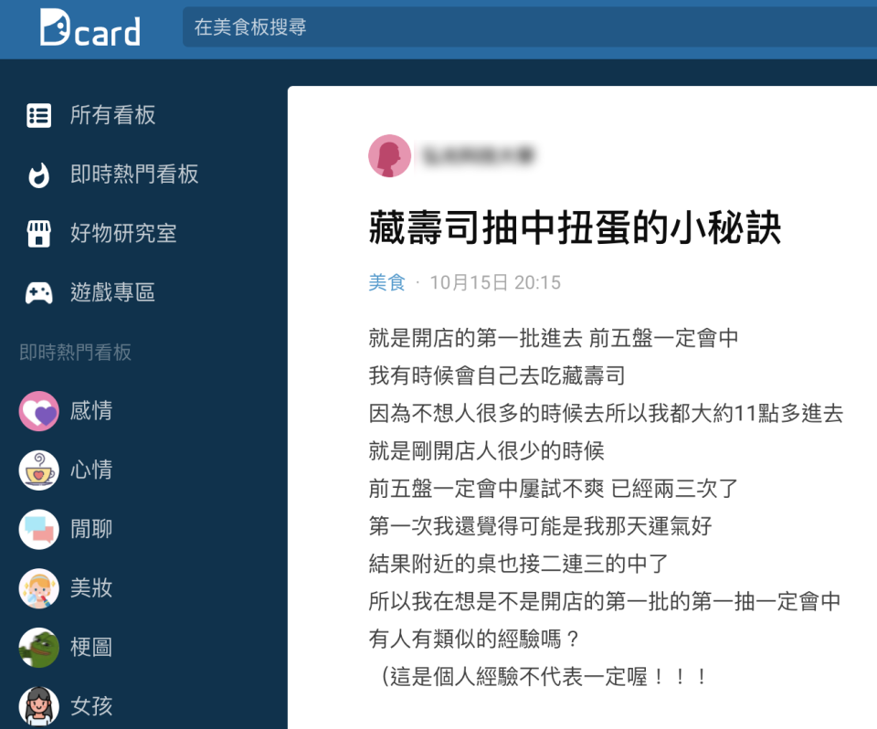 網友於Dcard分享提高中獎率祕訣。（圖／翻攝自Dcard）