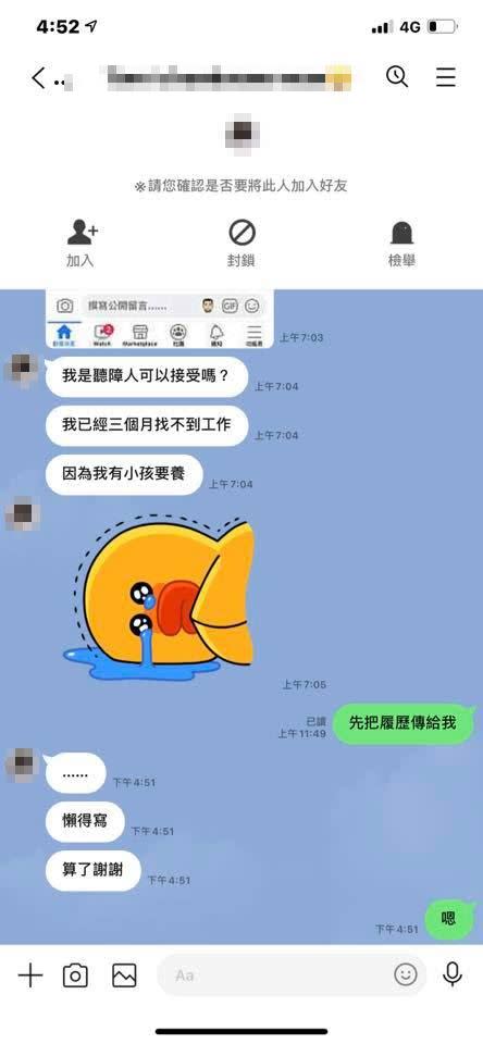 原PO請面試者傳履歷，對方卻以「懶得寫」為由放棄工作。（圖／翻攝自 爆廢公社公開版）