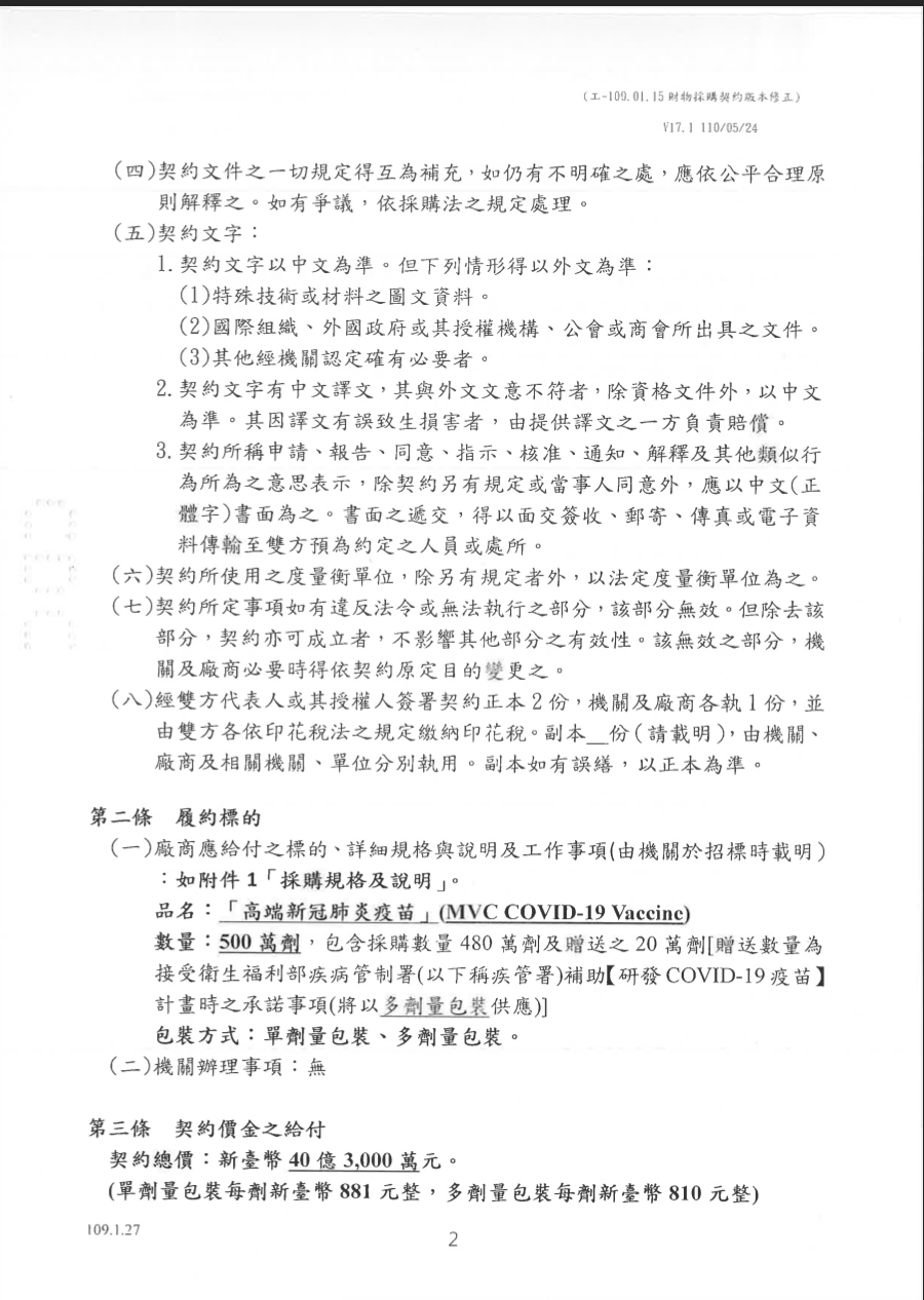 高端合約書。疾管署提供