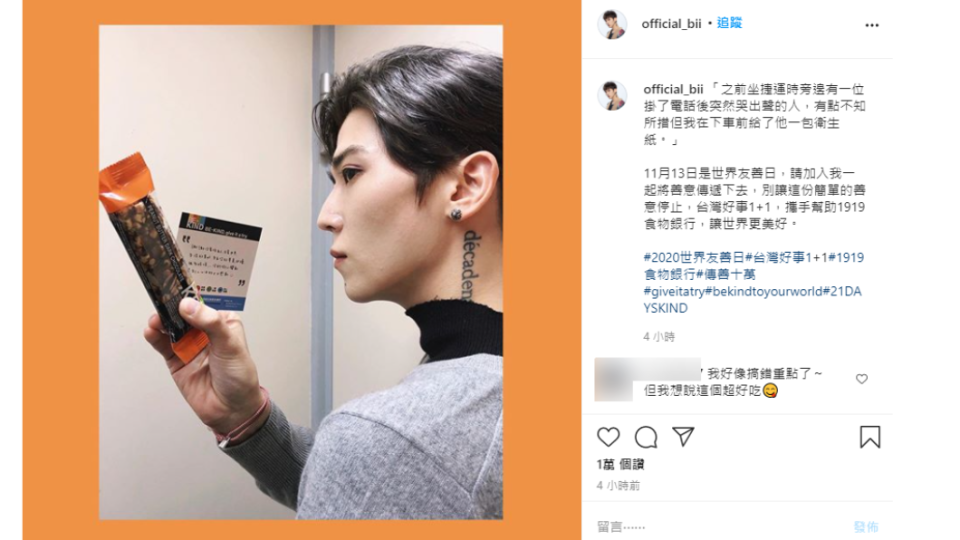 畢書盡分享自己在捷運上的暖舉，籲大家多做善事。（圖／翻攝自official_bii IG）