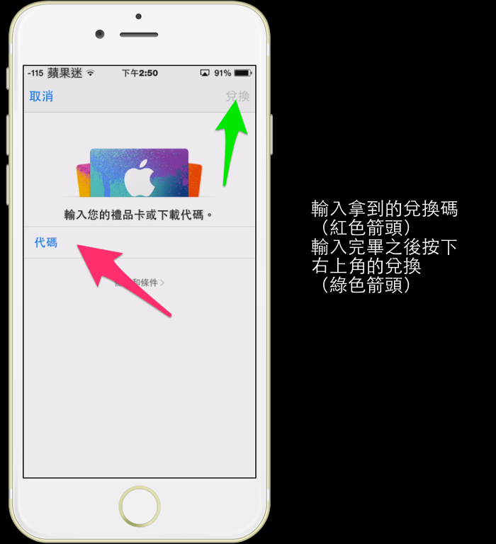 【iPhone 內建功能小教室】 第六堂～ 手把手教你如何在 iPhone 上兌換 App 邀請碼！