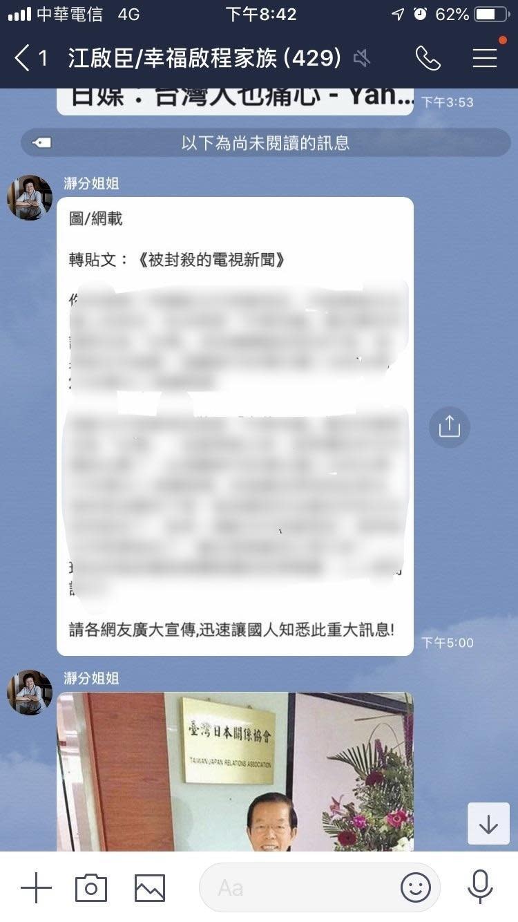 在立委江啟臣LINE群組中，台中議員張瀞分轉傳消息挨告。（翻攝畫面）