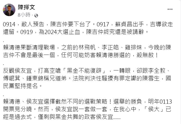 陳揮文發文。（圖／翻攝自陳揮文臉書）