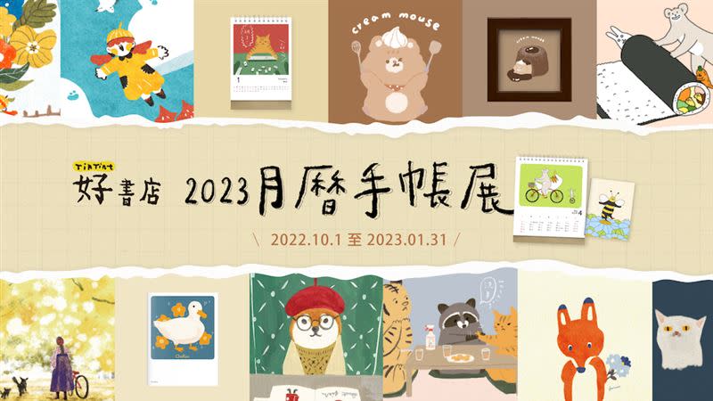 點點印《好書店》2023 月曆手帳展即日起獨家開賣。（圖／ 點點印提供）