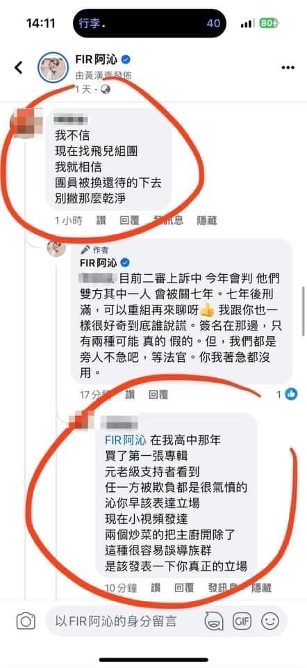 阿沁跟網友爆料將會有人被關7年。（圖／翻攝臉書）