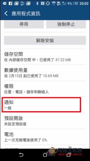 iOS/Android的App訊息不斷通知很煩人嗎？這篇教你怎麼把它關閉