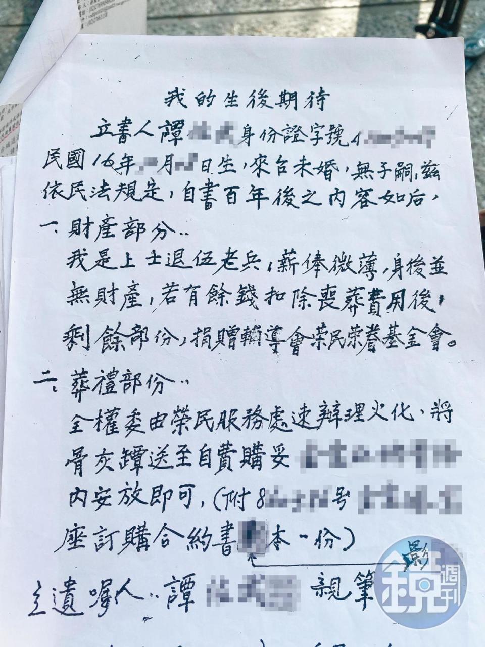 譚男單身時，曾在榮服處簽立遺囑，表示死後將把遺產捐給榮基會。（讀者提供）