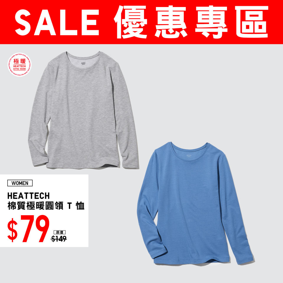 【UNIQLO】優惠專區 保暖單品低至$79（即日起至優惠結束）