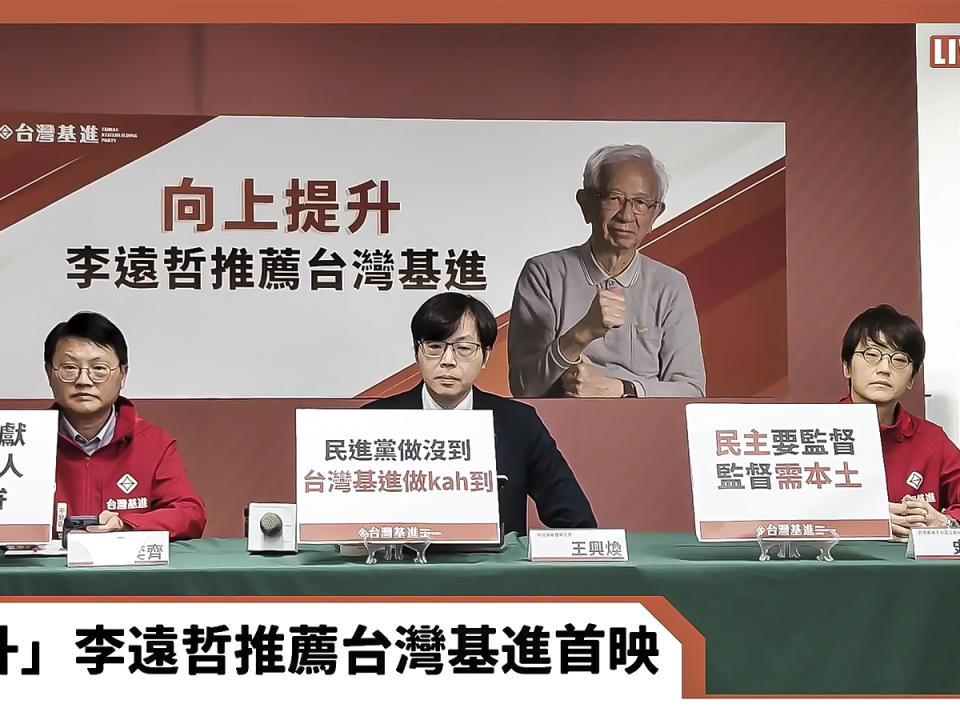 前中研院長李遠哲以錄製影片方式，表態支持台灣基進黨在政黨票和區域立委人選。（圖：台灣基進黨臉書直播）