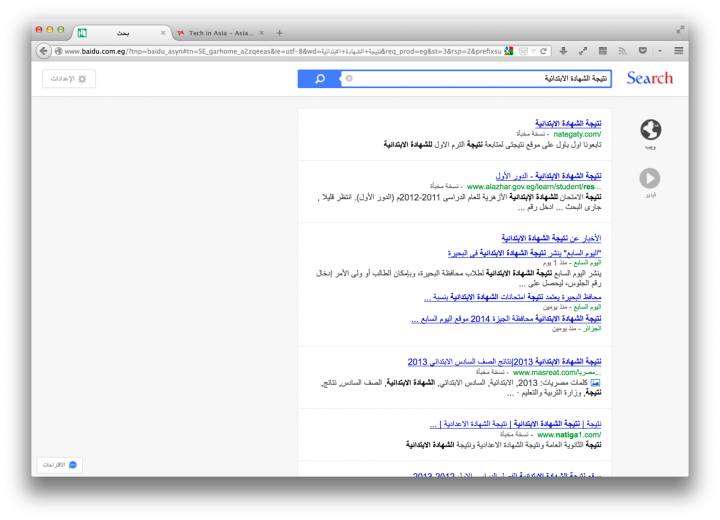 Baidu launches Egypt search site
