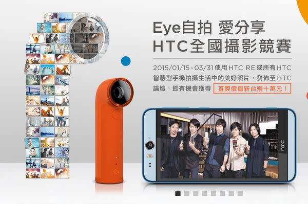 HTC全國攝影競賽「HTC Eye自拍，愛分享」 跟著小米一起RE 