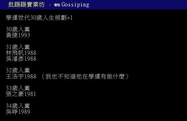 不只黃捷加入民進黨！「這4人」也在30歲後跳槽 內行揭背後關鍵