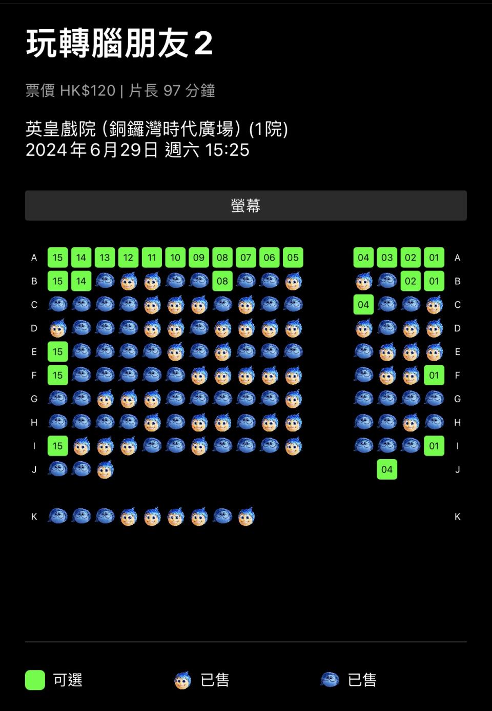 英皇戲院（銅鑼灣時代廣場）（1院）｜迪士尼與彼思《玩轉腦朋友2》全球票房破67億港元超越首集