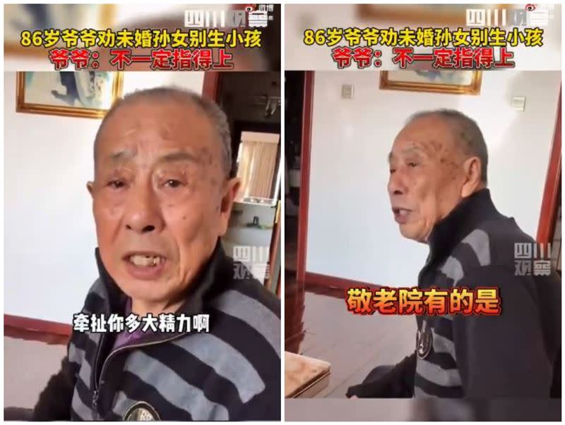 86歲爺爺勸孫女不要結婚生子。（圖／翻攝自四川觀察微博）