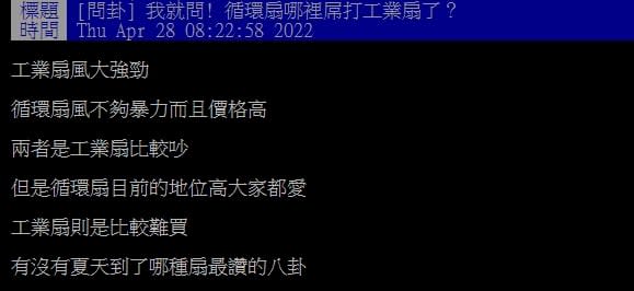 工業扇大勝循環扇？網一面倒曝「2缺點」狂喊：身體會受不了