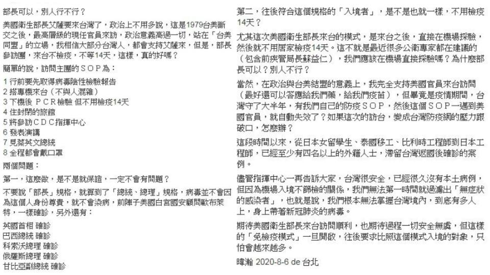 黃暐瀚質疑艾薩來台並不用依照目前台灣現在防疫的SOP程序，是不是遇到美國官員就自動失效了？（圖／翻攝自黃暐瀚臉書）