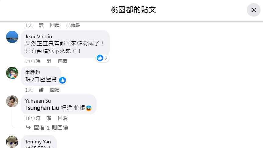 臉書「桃園都」社團對槍戰有不少討論，有人直呼：「果然正直良善都回來韓粉國了！只有台積電不來罷了」！   圖：翻攝自桃園都臉書
