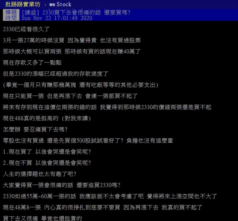 原PO上批踢踢請益，掙扎到底該不該台積電股票。（圖／翻攝自PTT）