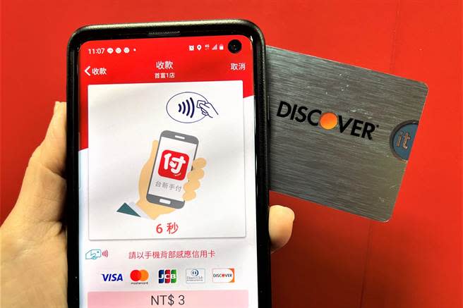 台新銀行升級台新手付APP，推出DISCOVER手機感應收款服務。（台新提供）