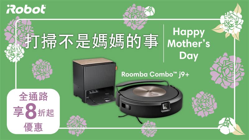 iRobot母親節優惠檔期開跑，旗艦機Roomba Combo j9+下殺8折起。（圖／品牌業者提供）