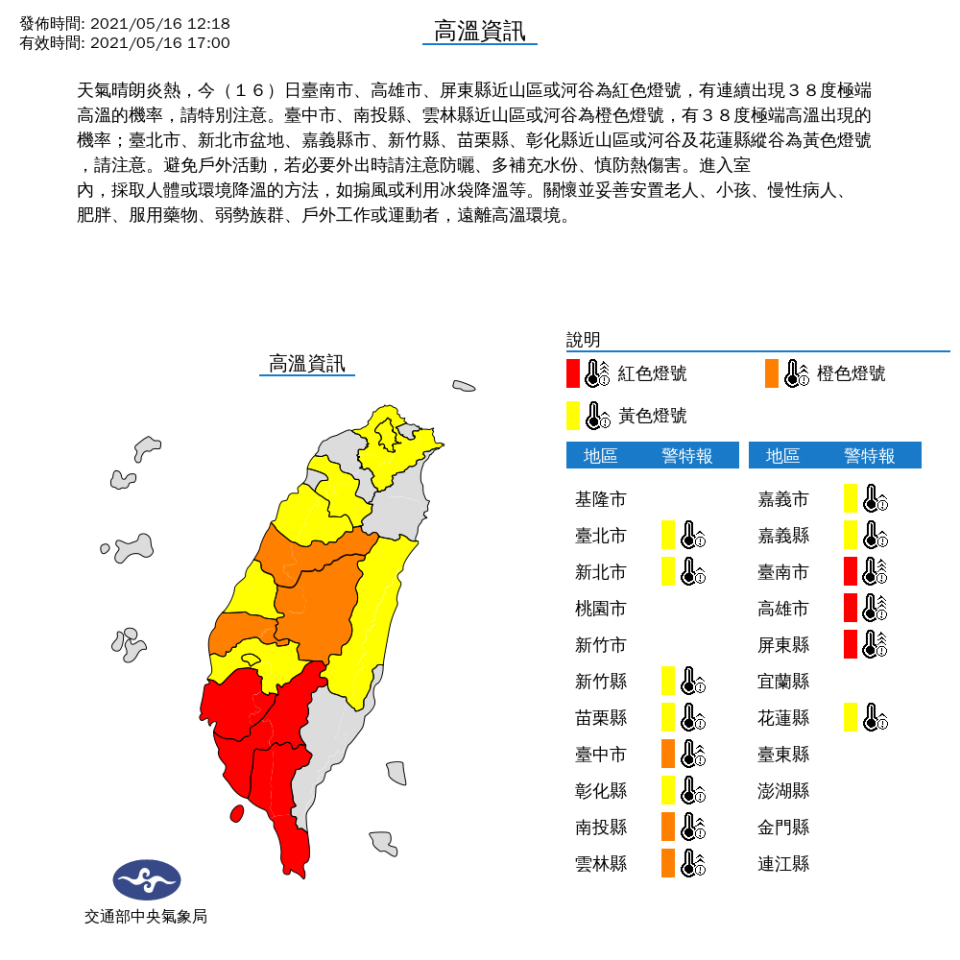 中央氣象局針對全台14縣市發布高溫燈號。   圖：中央氣象局／提供