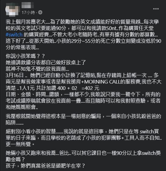 原PO在「抱怨公社」分享，只要小孩考試90分以上，就會給獎勵金50元。（翻攝自爆怨公社）