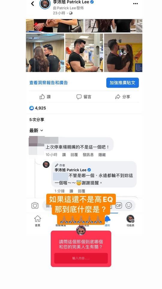 李沛旭怒將酸民留言截圖PO網，反嗆：「如果這不是高EQ，那什麼是？」（圖／翻攝自李沛旭臉書）