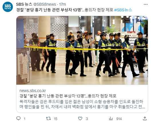 南韓警方接到通報並於晚間6點05分左右，將兇嫌制伏。（圖／翻攝自推特）