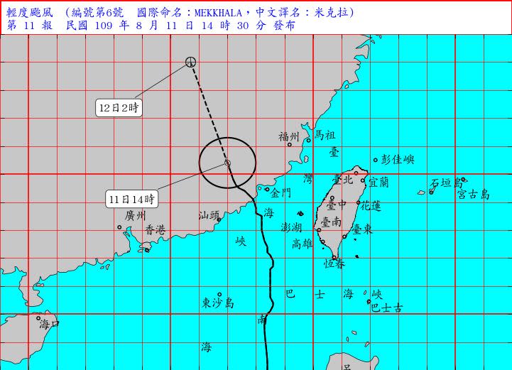 氣象局解除米克拉颱風警報。（圖／翻攝自氣象局網站）