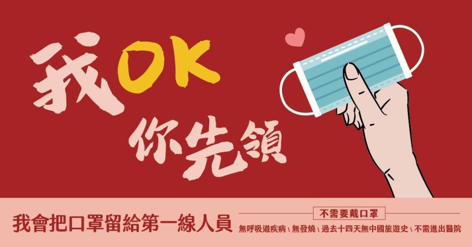 民進黨立委蘇巧慧助理黃韋鈞等人透過臉書發起「我OK，你先領」活動，呼籲民眾讓有需要的人先買口罩。（翻攝臉書）
