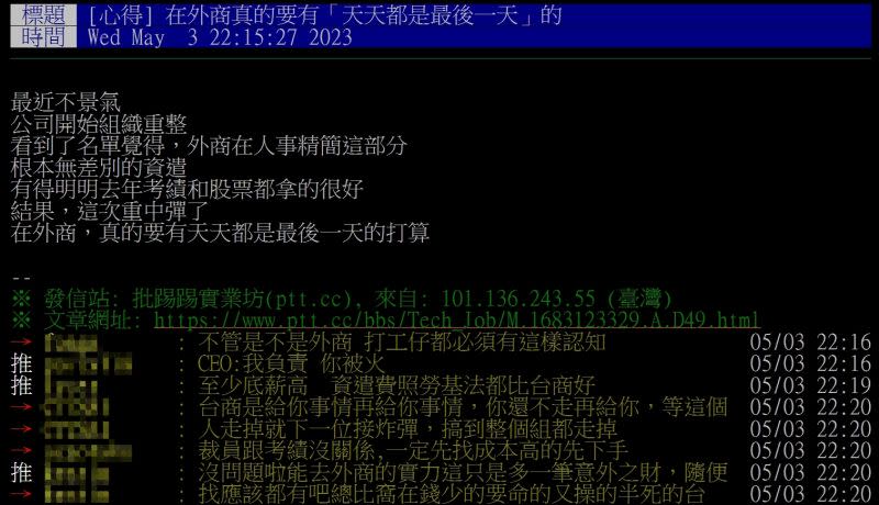 ▲外商無差別裁員貼文引發討論，有網友留言說「至少底薪高，資遣費照勞基法都比台商好」。（圖／翻攝勞動部網站）