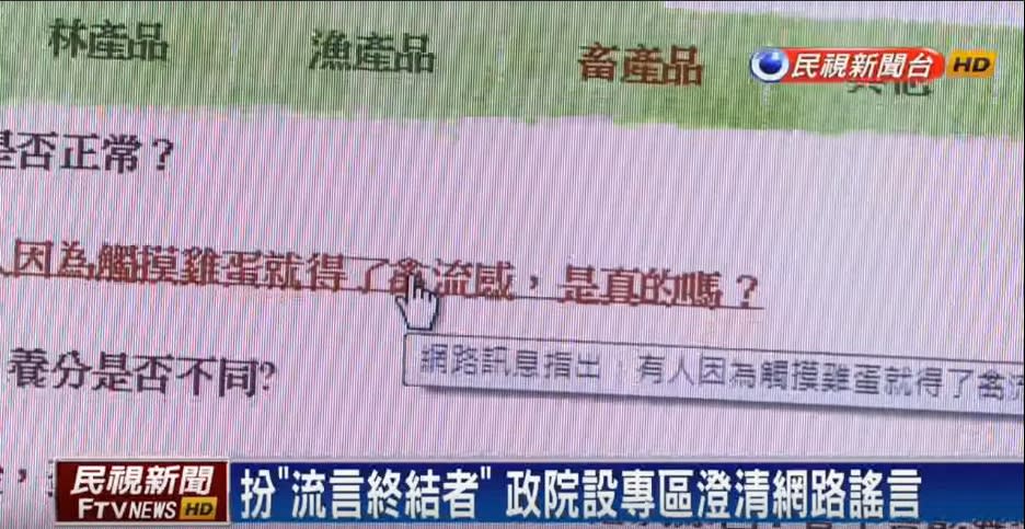 ▲食安問題人心惶惶，成了謠言散佈的前３名，政府有闢謠專區，幫忙解答。圖／翻攝民視新聞