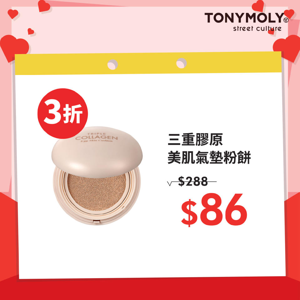 【TONYMOLY】春季大減價 全場低至3折（即日起至02/03）