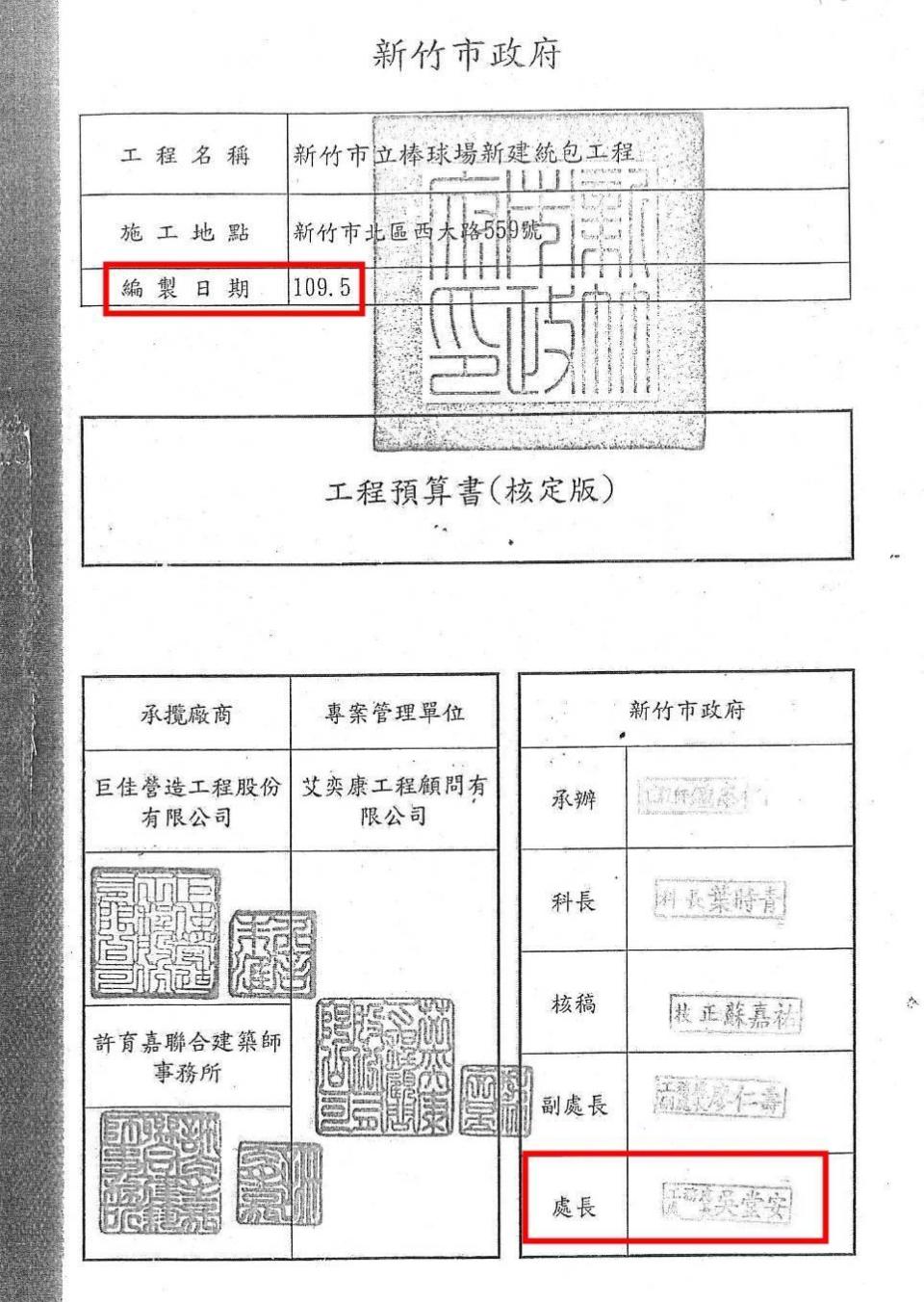 李國璋在直播節目秀出2件公文，明確顯示2020年5月，時任工務處長的吳堂安簽核棒球場細部設計預算書圖與工程預算書。（市議員李國璋提供）