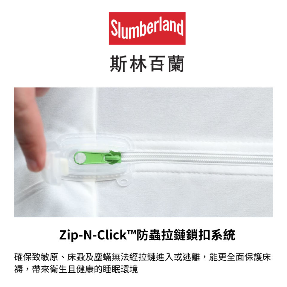 PRO Max拉鏈式床褥保護套，配備專利Zip-N-Click防蟲拉鏈鎖扣系統，是一體化、自鎖式拉鍊對接設計。