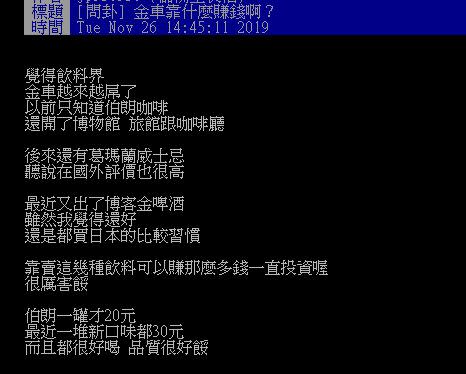 網友好奇金車公司靠甚麼賺錢。（圖／翻攝自PTT）
