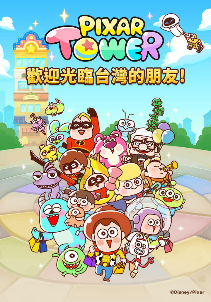 ▲歡慶《LINE：Pixar Tower》繁體中文版上線