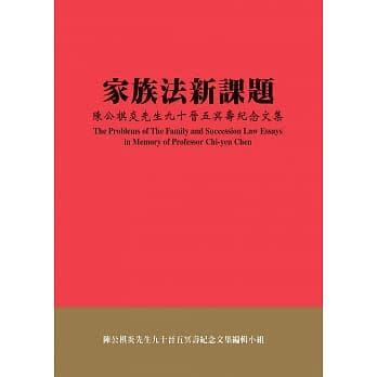 陳時中部長在書中回憶父親的身教處事風格。（圖／翻攝自元照出版之家族法新課題）