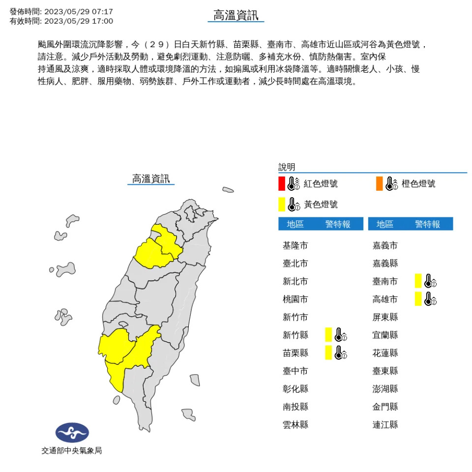 &#x004e2d;&#x00592e;&#x006c23;&#x008c61;&#x005c40;&#x0091dd;&#x005c0d;4&#x007e23;&#x005e02;&#x00767c;&#x005e03;&#x009ad8;&#x006eab;&#x007279;&#x005831;&#x003002;&#x00ff08;&#x005716;&#x0053d6;&#x0081ea;&#x004e2d;&#x00592e;&#x006c23;&#x008c61;&#x005c40;&#x007db2;&#x007ad9;&#x00ff09;