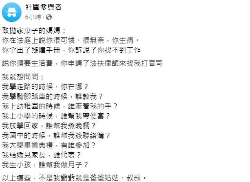 原PO抱怨遭到母親拋棄，長大後還要扶養對方。（圖／翻攝自匿名公社臉書社團）