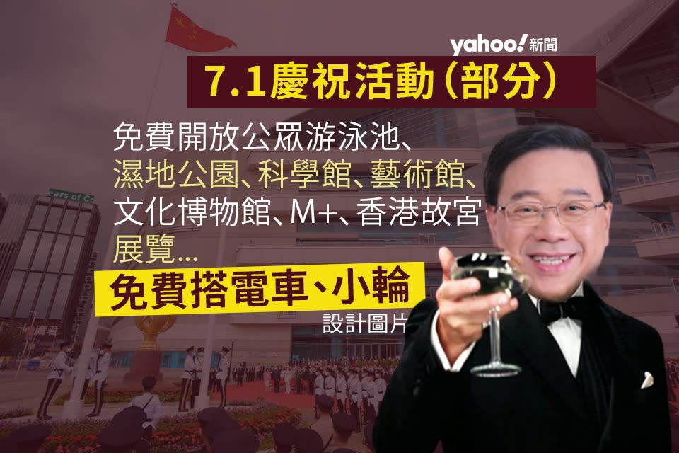 7.1 當日免費乘搭電車、天星小輪 康文署設施免費開放 過千食肆指定菜式 71 折