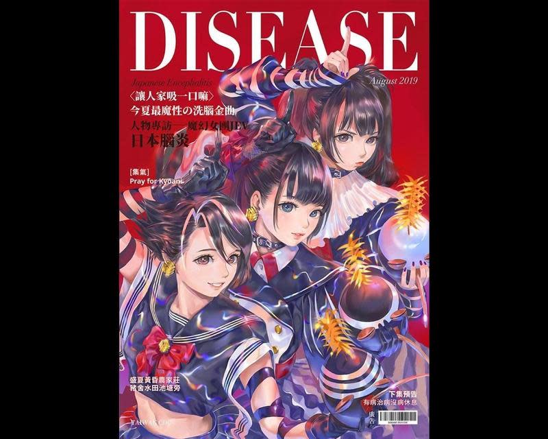 疾管署推出的《DISEASE》8 月號封面。（Twitter@TaiwanCDC）