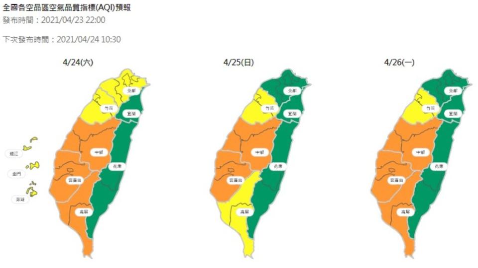 台灣近3日空氣品質狀況。（圖／翻攝自空氣品質監測網）